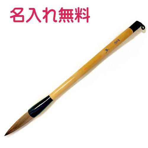 ★書道筆★ あすか筆 「朱雀門」太筆 ☆書道筆☆ あすか筆 「朱雀門」太筆