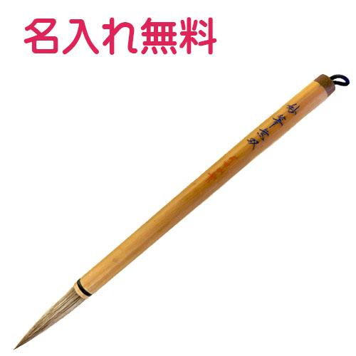 書道 あすか筆 太筆 妙筆無双 天馬毛、狸毛 10061033 : syd-1218 : CDM 