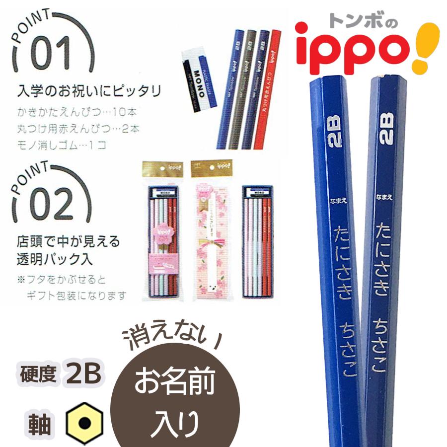 専用出品★合計110個★鉛筆90えんぴつプチギフト20個　おくばり　お祝い　入学 ippo! お祝いえんぴつ | 株式会社トンボ鉛筆