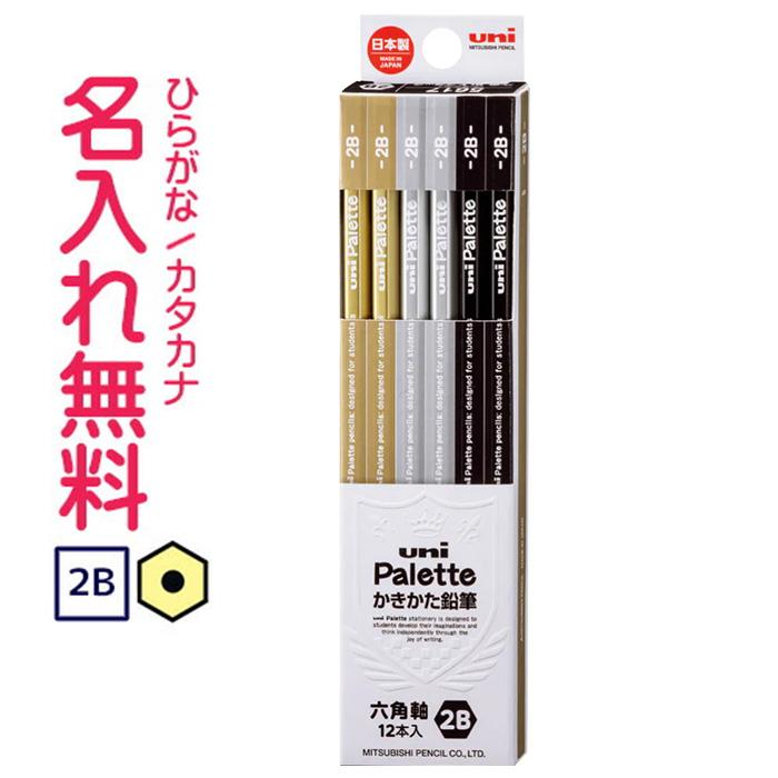 三菱鉛筆 鉛筆 名入れ鉛筆 かきかた鉛筆 ▽ uni Palette（ユニパレット