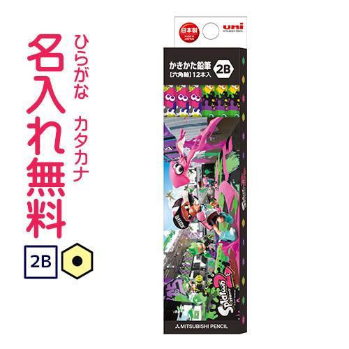 鉛筆 名入れ鉛筆 三菱鉛筆 54 Off スプラトゥーン2 硬度２ｂ かきかたナノダイヤ鉛筆 紙箱