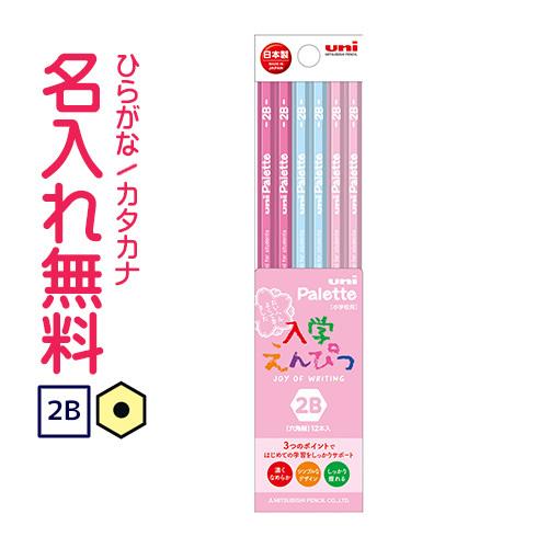 uni（三菱鉛筆） 鉛筆 名入れ鉛筆 かきかた鉛筆 三菱鉛筆 〇 uni
