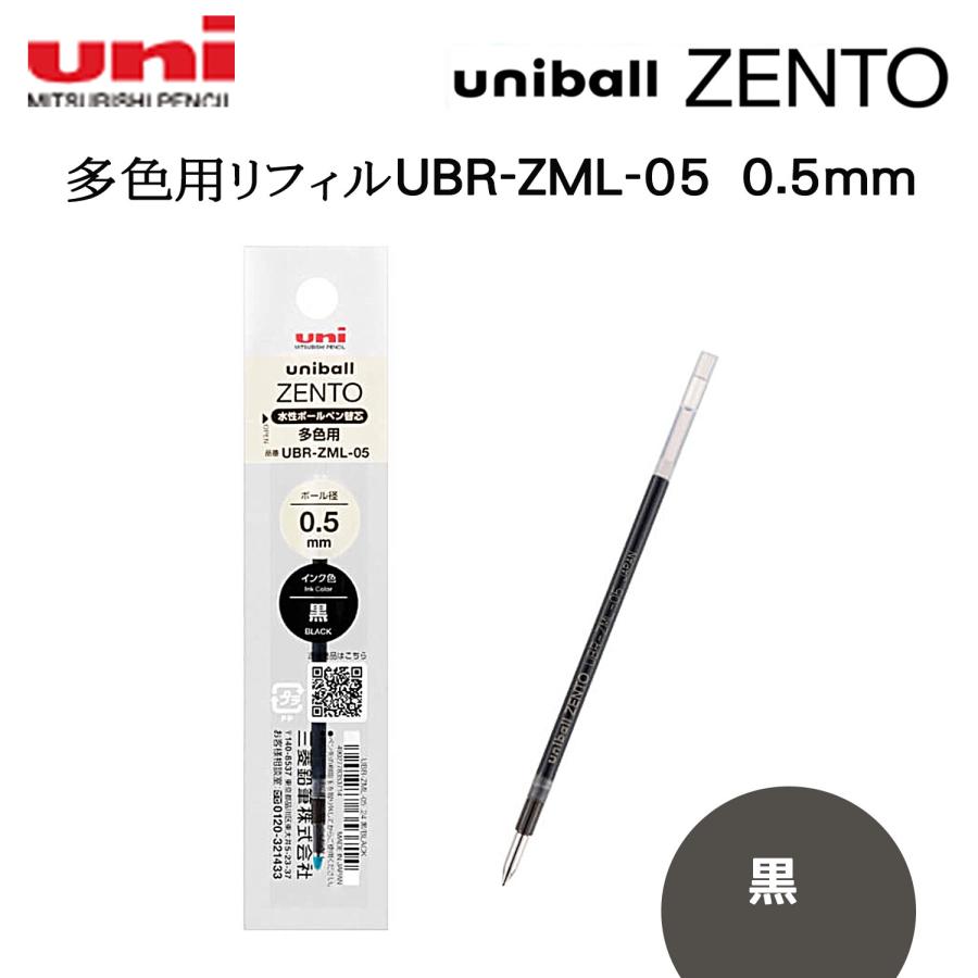 ユニボール ワン 三菱鉛筆 ZENTO 多色用 替芯 0.5mm UBR-ZML-05 黒 赤