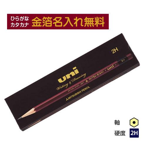uni（三菱鉛筆） 鉛筆 名入れ鉛筆 卒園記念 入学記念 三菱鉛筆 uni