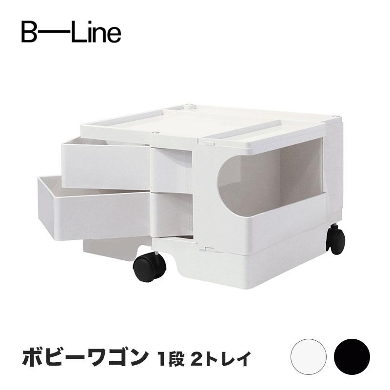 B-LINE（ビーライン） ボビーワゴン 1段 2トレイ ホワイト ブラック B
