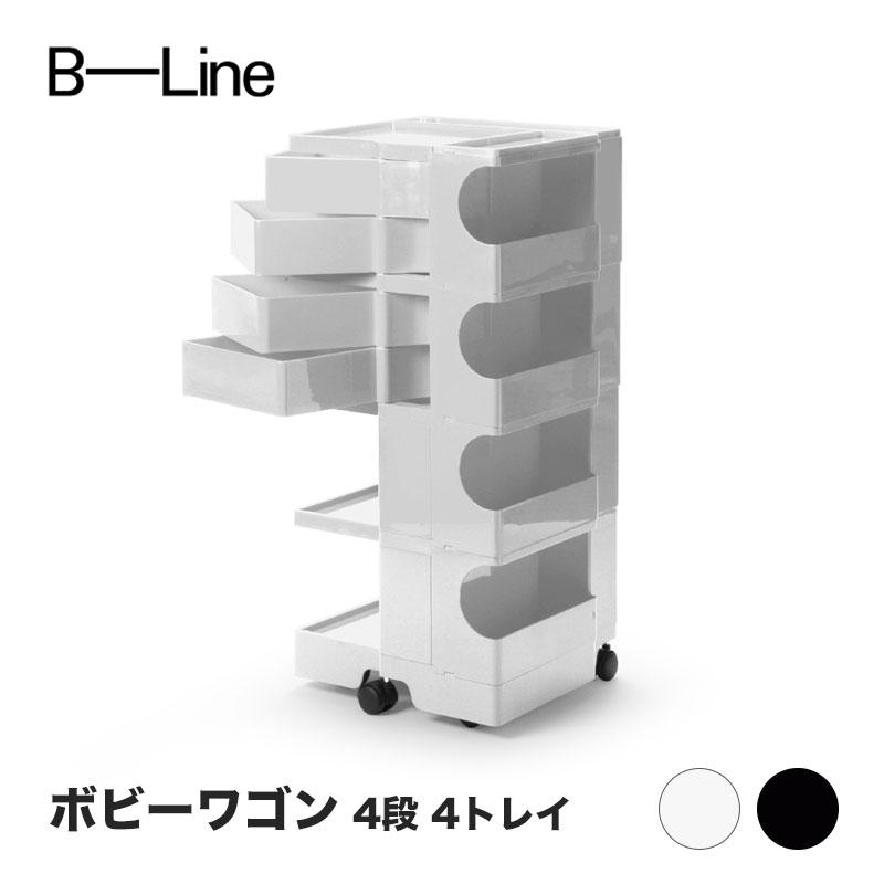 ボビーワゴン 4段 4トレイ ホワイト ブラック ビーライン B-LINE