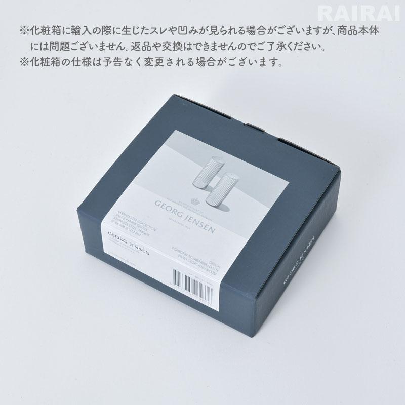 Georg Jensen（ジョージ ジェンセン） ソルト＆ペッパーシェーカー
