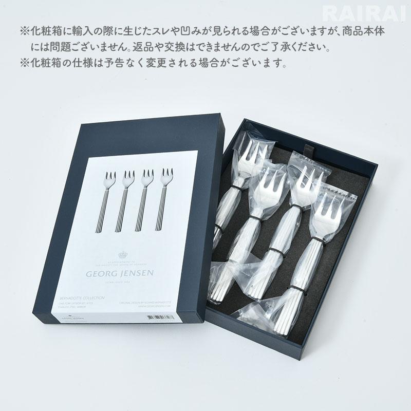Georg Jensen（ジョージ ジェンセン） ケーキフォーク 4本セット