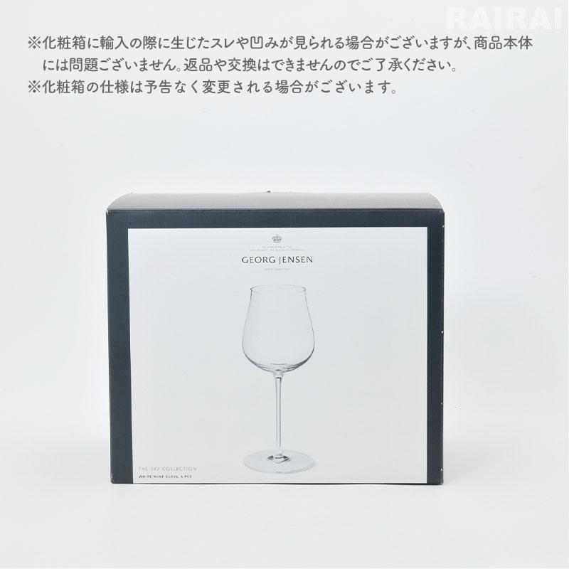 Georg Jensen（ジョージ ジェンセン） ホワイトワイングラス 6個セット