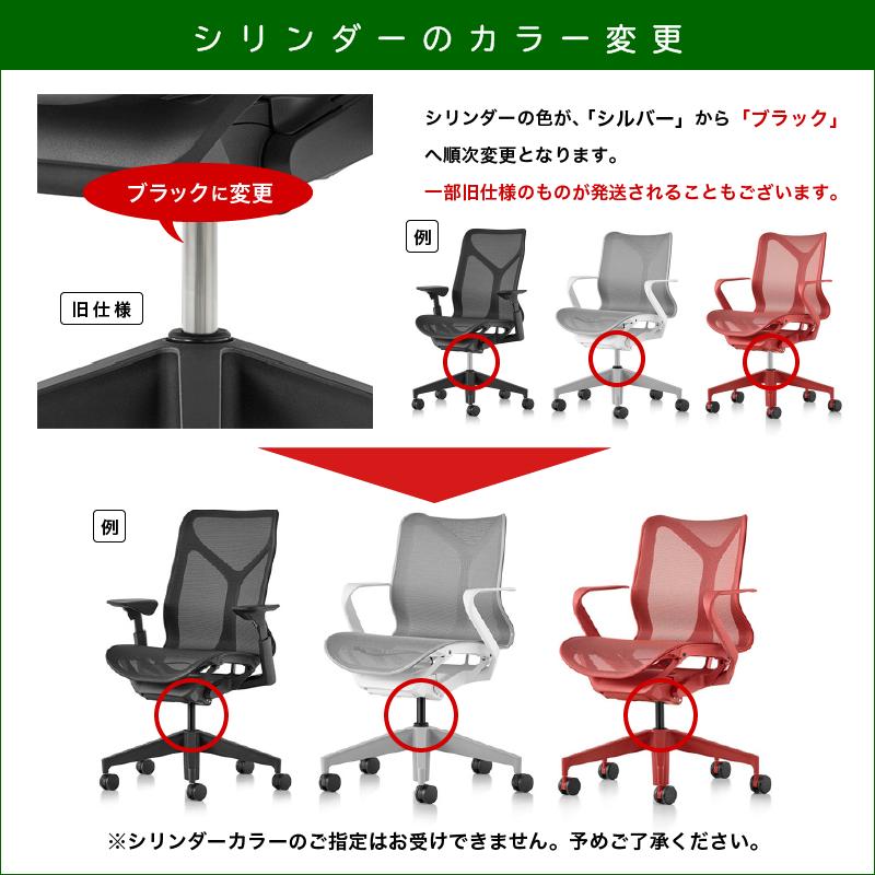 Herman Miller（ハーマンミラー） セール20%OFF コズムチェア