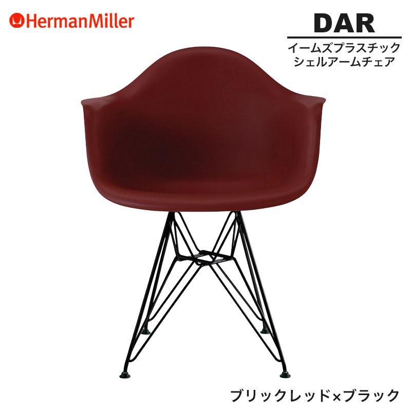 Herman Miller（ハーマンミラー） 正規品 イームズ シェルアームチェア