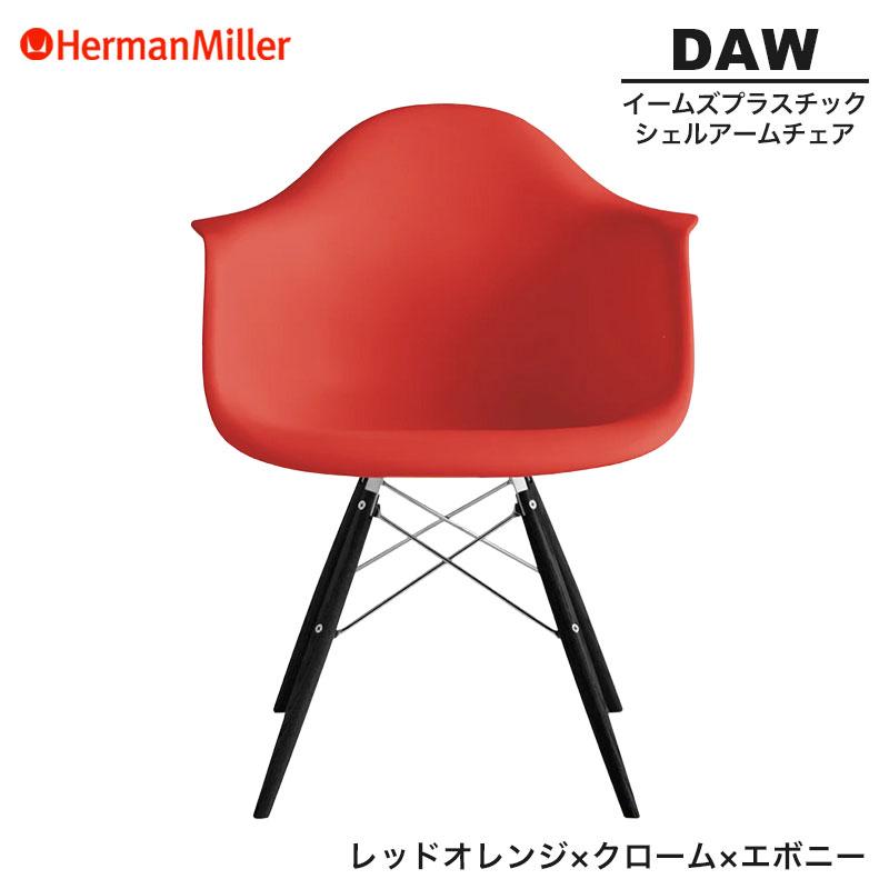 Herman Miller（ハーマンミラー） セール20%OFF 正規品 イームズ