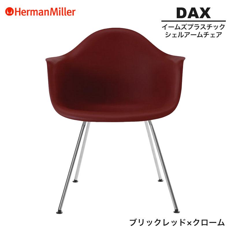 Herman Miller（ハーマンミラー） 正規品 イームズ シェルアームチェア