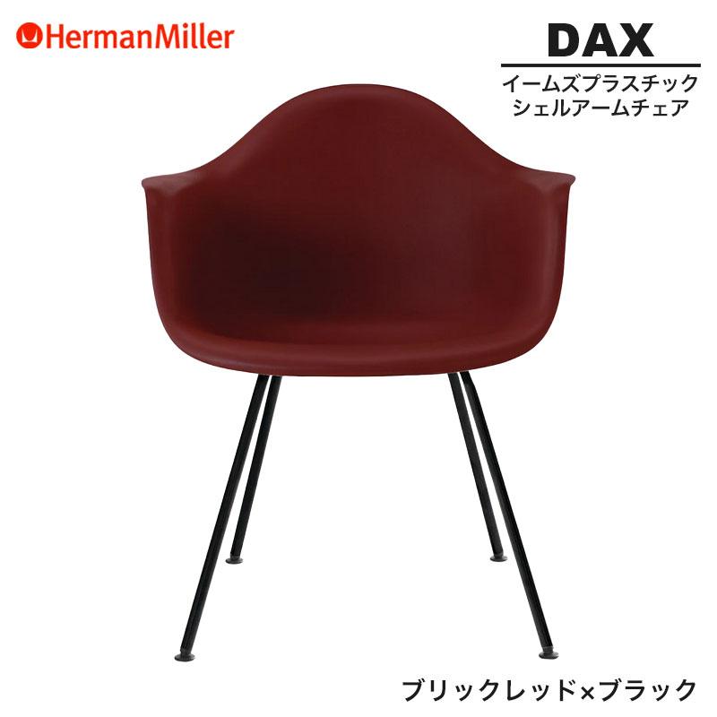 Herman Miller（ハーマンミラー） 正規品 イームズ シェルアームチェア
