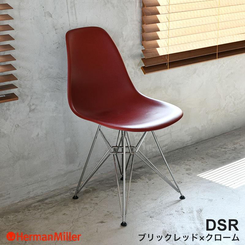 Herman Miller（ハーマンミラー） セール20%OFF 正規品 イームズ