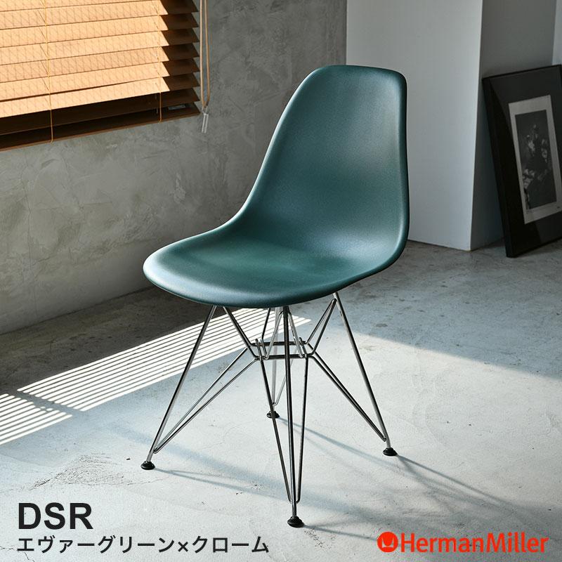 Herman Miller（ハーマンミラー） セール20%OFF 正規品 イームズ 
