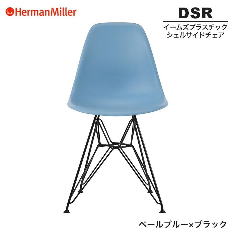 Herman Miller（ハーマンミラー） 正規品 イームズ シェルサイドチェア
