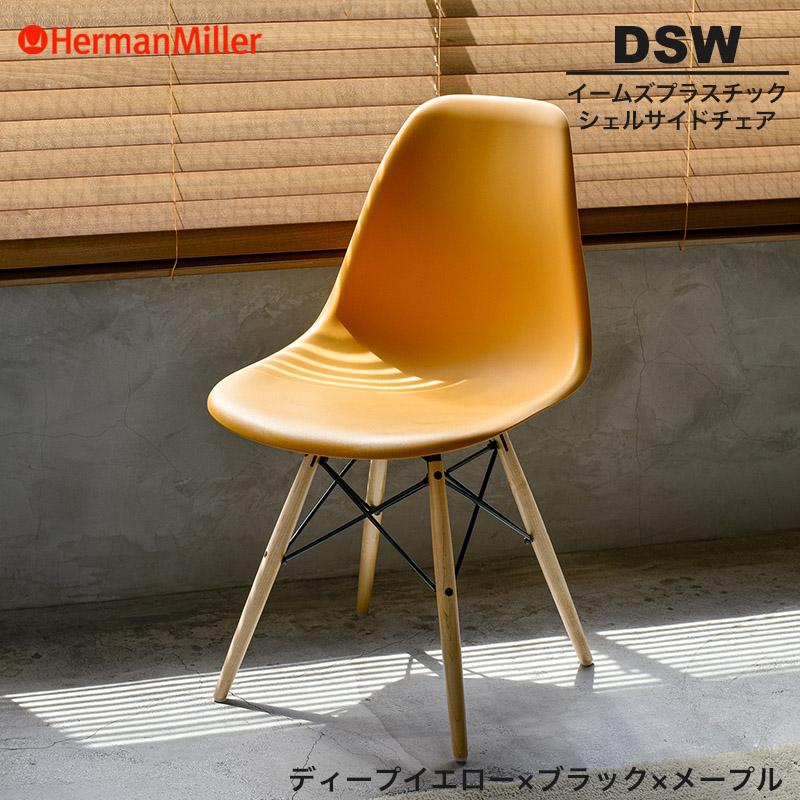 美品 正規品 ハーマンミラー イームズ シェル サイド チェア DSW ホワイト Herman Miller（ハーマンミラー） セール20%OFF 正規品 イームズ
