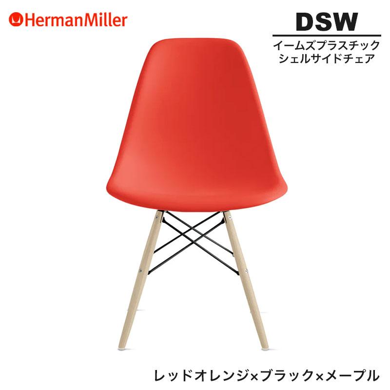 ◯【美品】Herman Miller ハーマンミラー イームズチェア オレンジ Herman Miller（ハーマンミラー） 正規品 イームズ シェルサイドチェア
