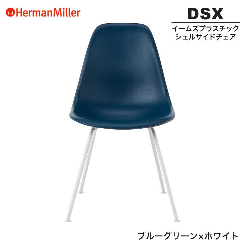 Herman Miller ハーマンミラー イームズ チェア　ロイヤルブルー Herman Miller（ハーマンミラー） 正規品 イームズ シェルサイドチェア