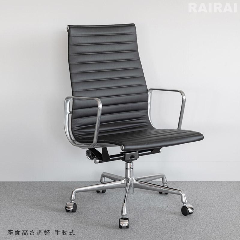 Herman Miller（ハーマンミラー） イームズアルミナムグループ