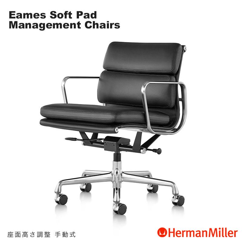 Herman Miller イームズ　ソフトパッド　アルミナムチェア Eames Soft Pad Executive Chair（イームズ ソフトパッド