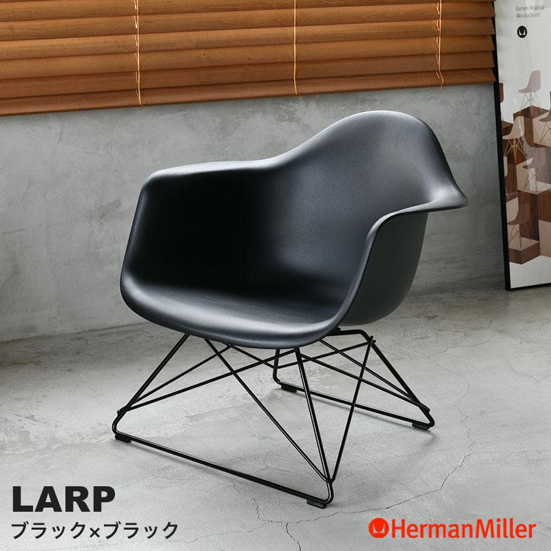 Herman Miller（ハーマンミラー） 正規品 イームズ シェルアームチェア