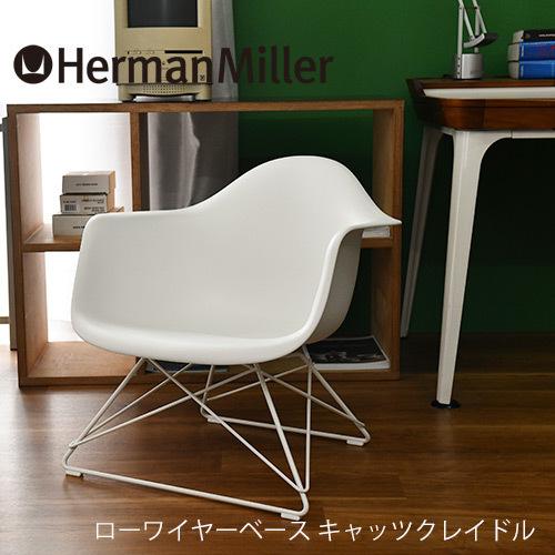 Herman Miller セール25%OFF ハーマンミラー アームシェルチェア Herman Miller セール25%OFF ハーマンミラー アームシェルチェア