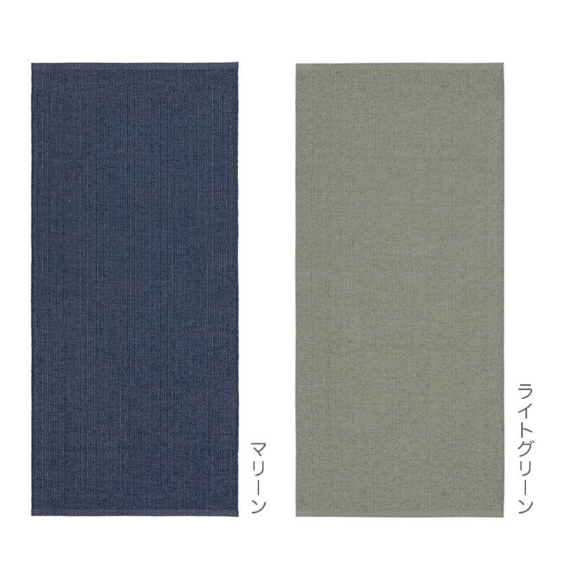 ホレズ・マッテン ラグ ソロ 70×150cm Horreds mattan SOLO 無地