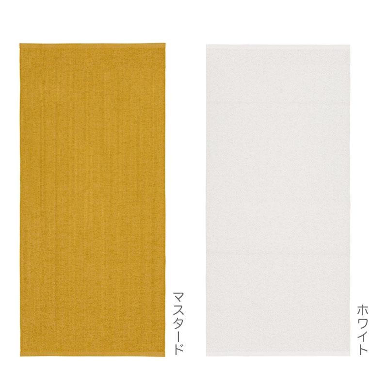 ホレズ・マッテン ラグ ソロ 70×150cm Horreds mattan SOLO 無地