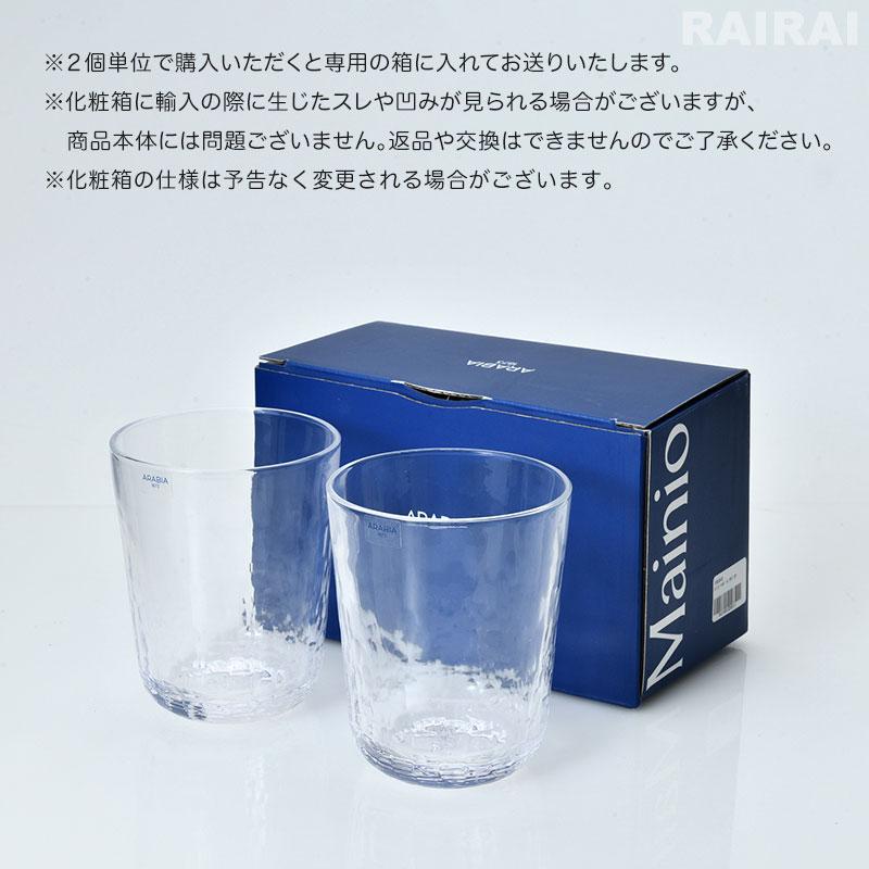 Mainio アラビア ハイボール 400ml マイニオ クリア 1個 単品 ARABIA