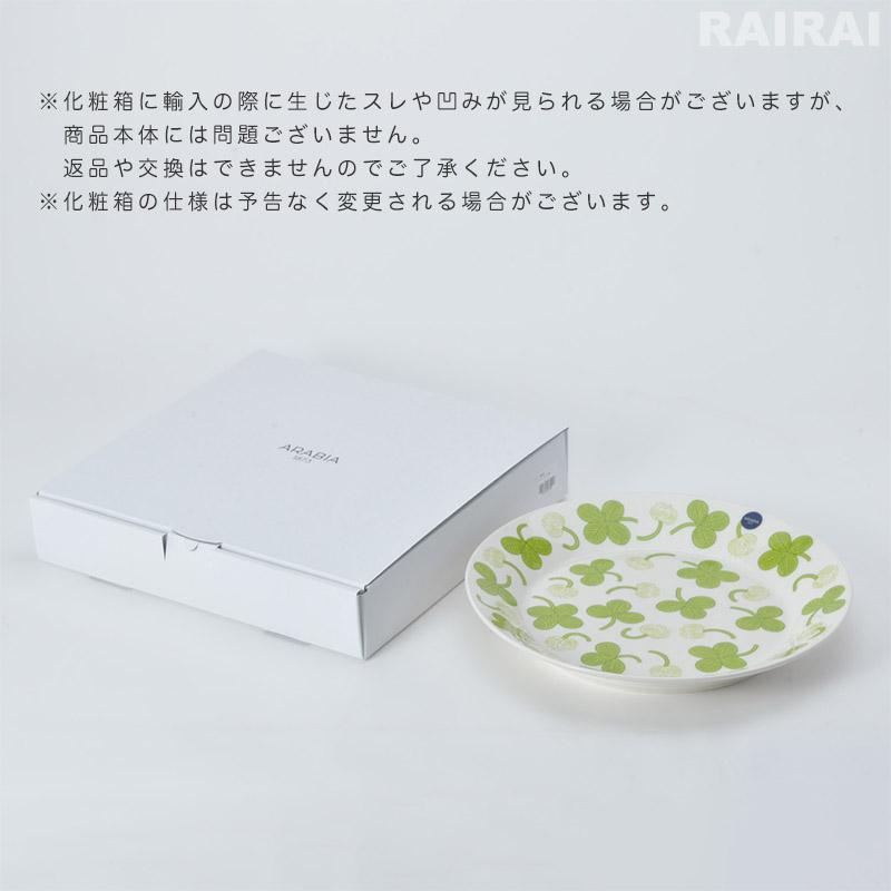 ARABIA（アラビア） プレート 26cm アピラ ARABIA Apila イッタラ