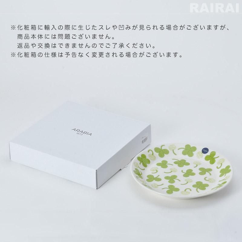 ARABIA（アラビア） プレート 21cm アピラ ARABIA Apila イッタラ