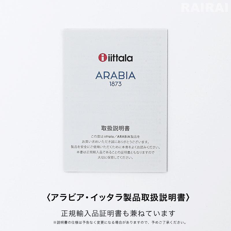 ARABIA（アラビア） プレート 26cm アベック ARABIA 24H AVEC ブルー
