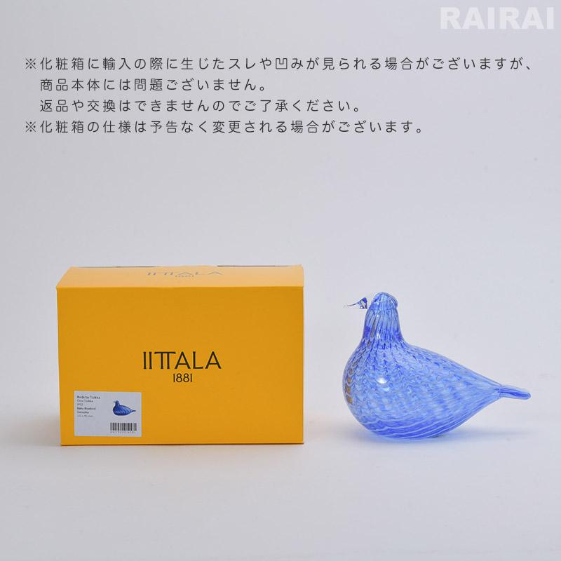 iittala（イッタラ） 【個別販売】 バード バイ トイッカ ルリコマドリ