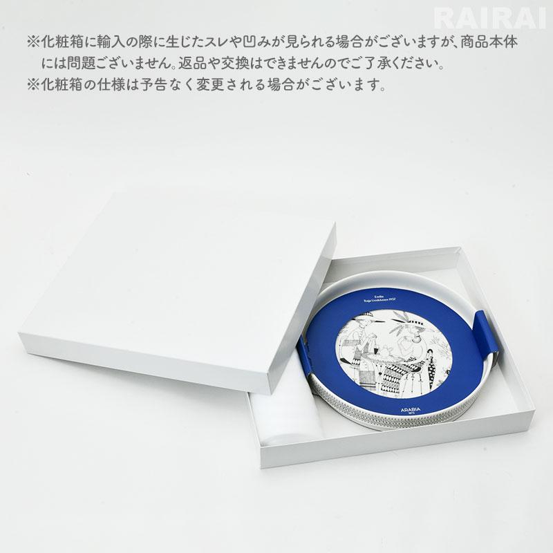 ARABIA（アラビア） パイディッシュ 28cm エミリア ARABIA Emilia