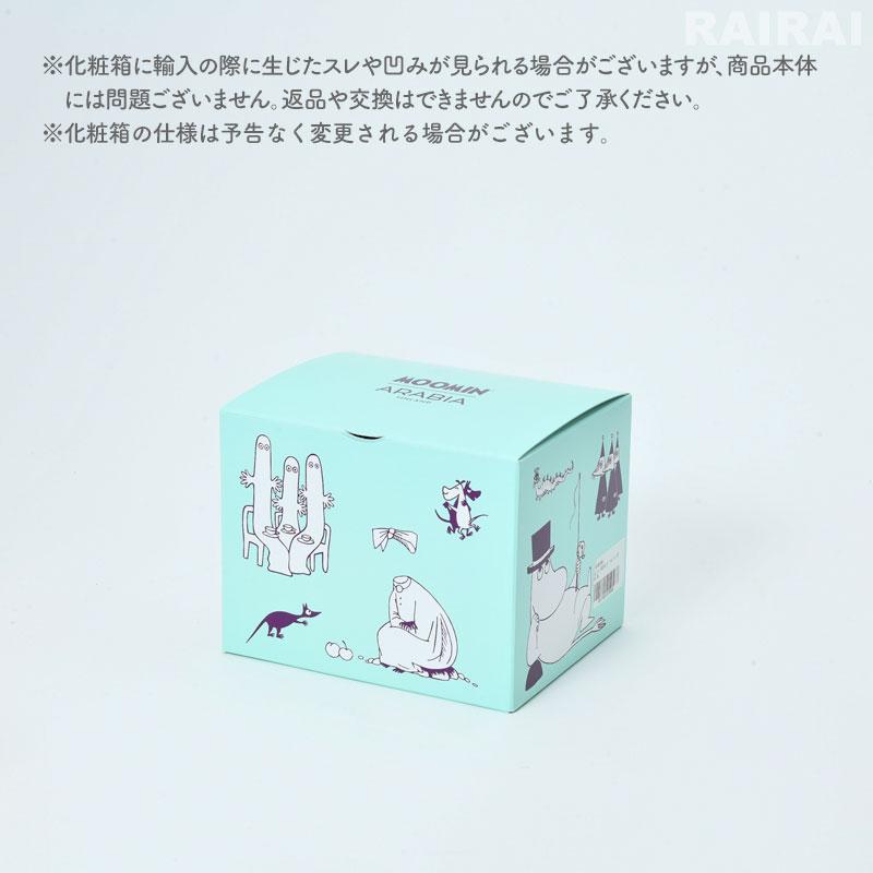 Moomin（ARABIA） アラビア ムーミン マグカップ 300ml サマー