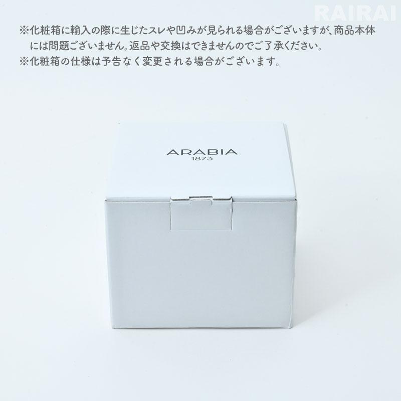 ARABIA（アラビア） マグカップ 350ml ルノ サマーレイ ARABIA Runo