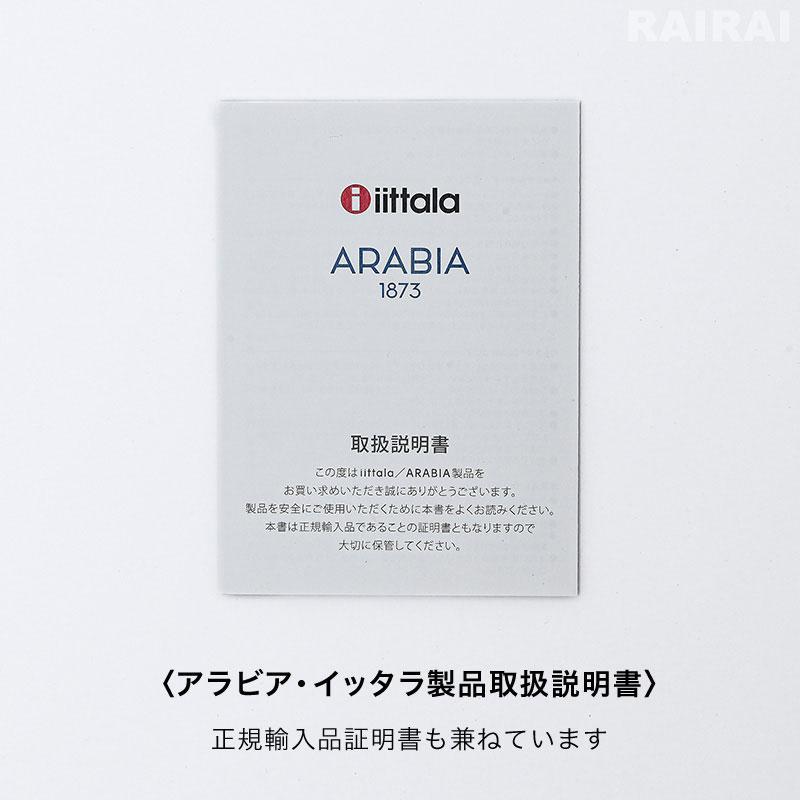 ARABIA（アラビア） イッタラ 蓋つきジャー 250ml スンヌンタイ