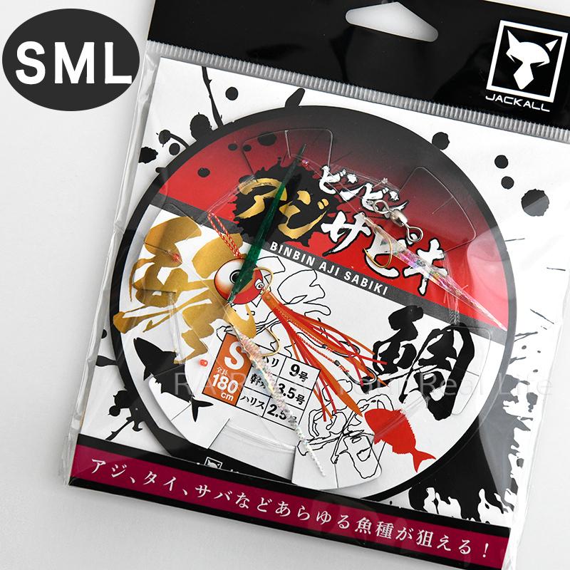 ジャッカル ビンビンアジサビキ S M L フック 仕掛け 鯛ラバ タイラバ Jackall Jabinbinajisabiki Cds R 通販 Yahoo ショッピング