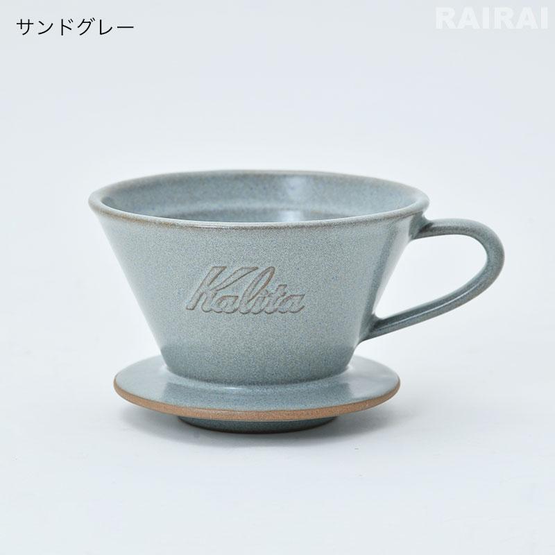 Kalita（カリタ） 美濃焼 ウェーブドリッパー MI-185 2〜4人用 みの