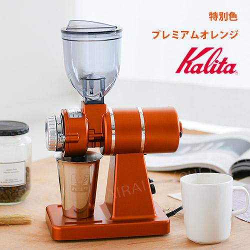 カリタ ナイスカットg コーヒーミル 電動ミル コーヒーグラインダー 特別色プレミアムオレンジ Kalita Klt Cds R 通販 Yahoo ショッピング