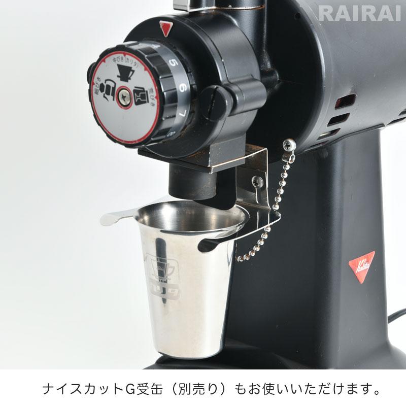 Kalita（カリタ） コーヒーミル ハイカットG 電動 ブラック シルバー
