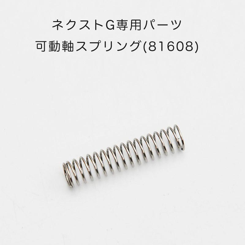 カリタ ネクストG ナイスカットミル ナイスカットG 専用部品 可動軸