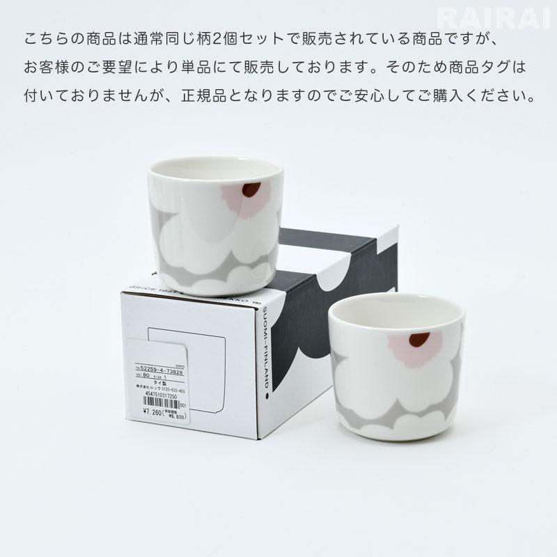 marimekko マリメッコ ラテマグ 1個 200ml 単品 ウニッコ ライト