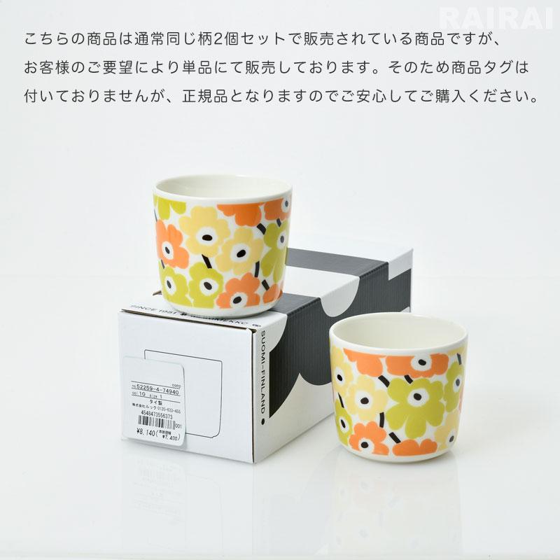 marimekko マリメッコ アジア限定 ラテマグ 1個 【単品】 200ml