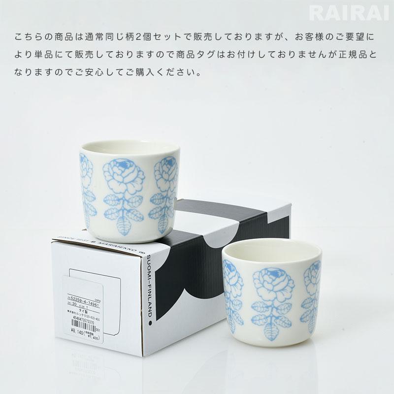 marimekko マリメッコ 日本限定 ラテマグ 1個 200ml 【単品