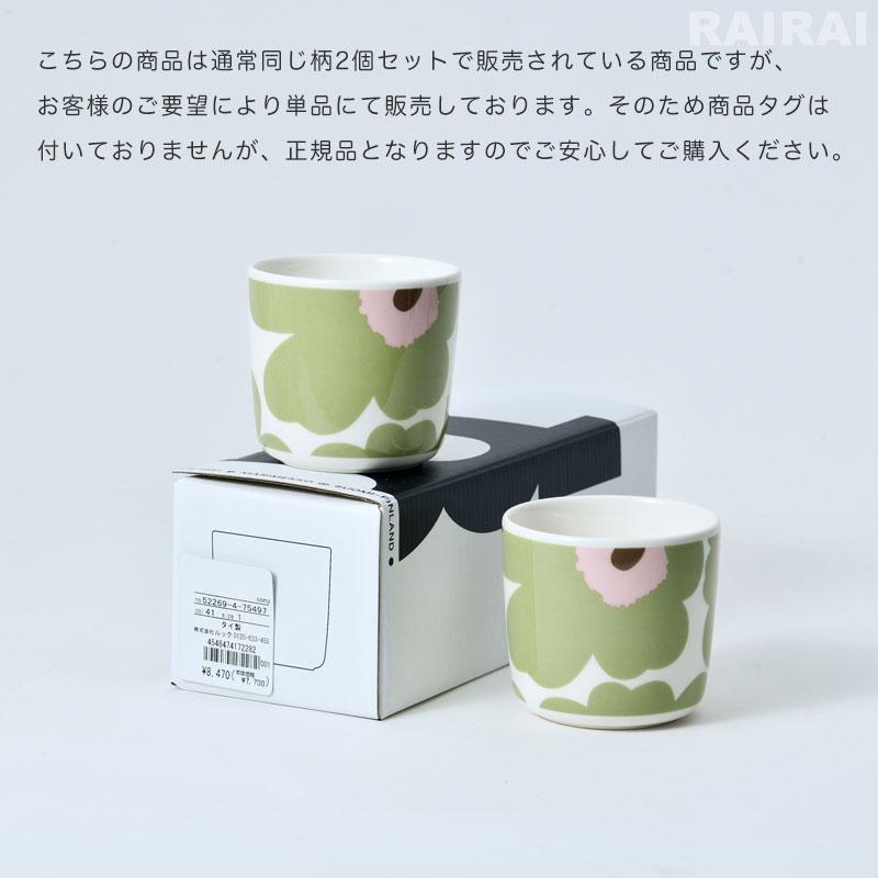 marimekko（マリメッコ） 日本限定 ラテマグ 1個 200ml 【単品