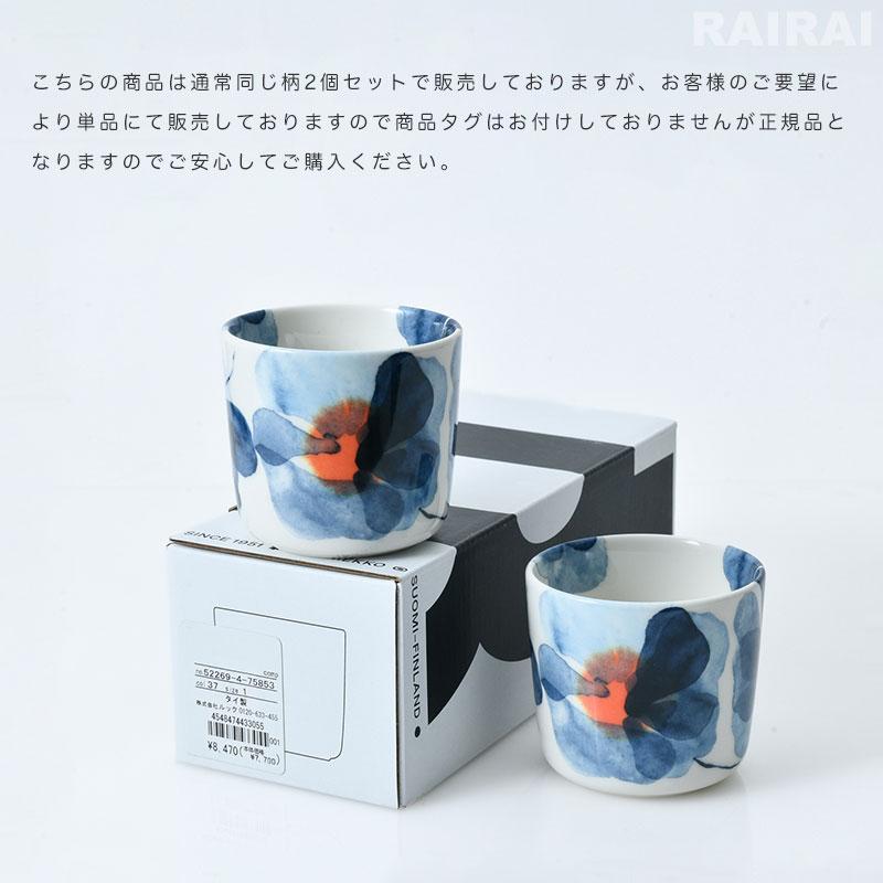 marimekko（マリメッコ） ラテマグ 1個 200ml 【単品】 ヴァルシ