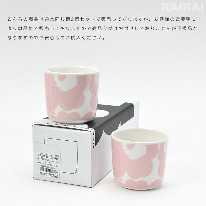 marimekko（マリメッコ） 日本限定 ラテマグ 1個 ウニッコ コラーシ